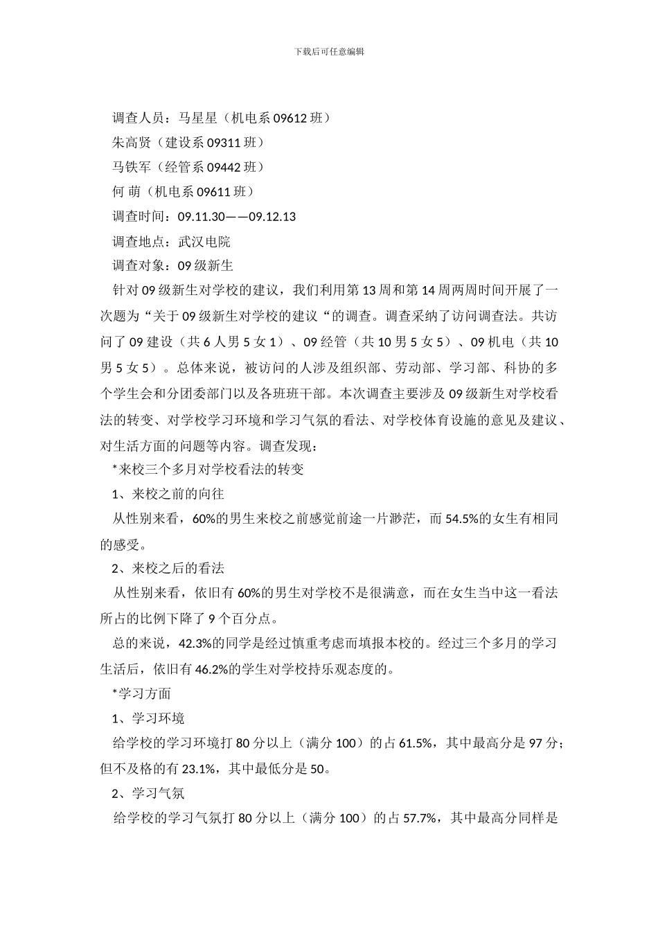学校的调查报告2篇_第2页