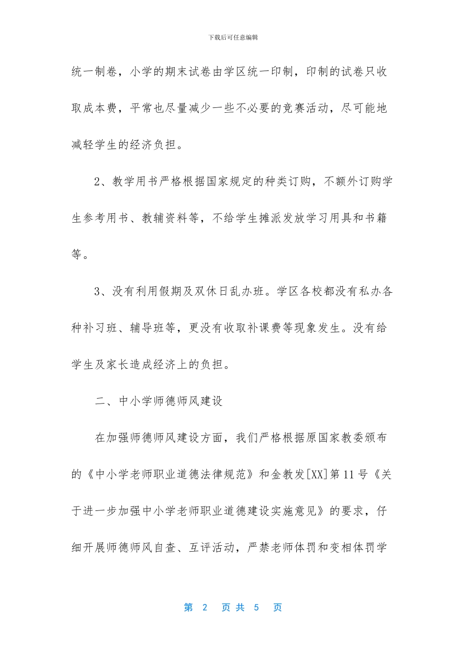 学校督察工作总结_第2页