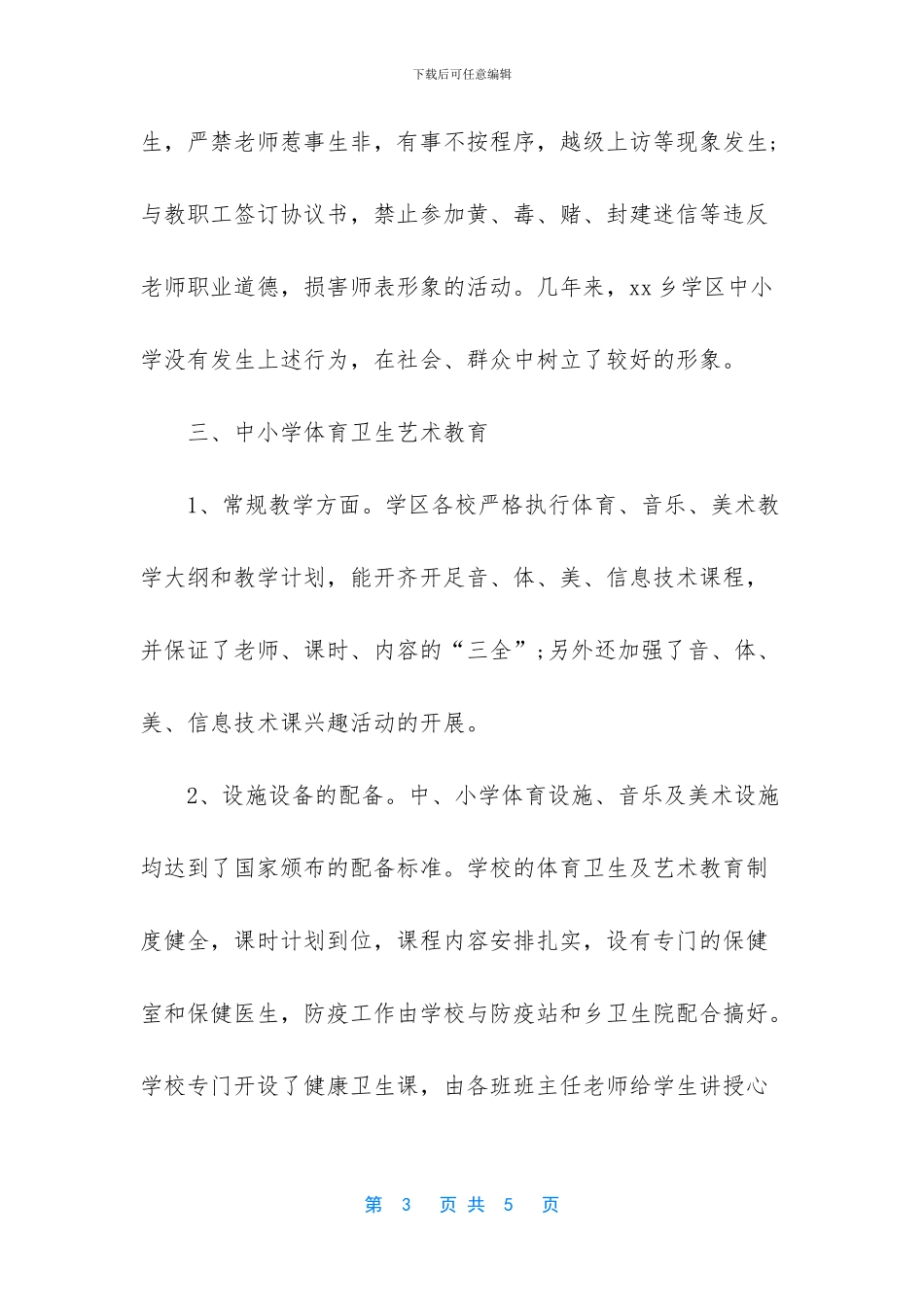 学校督察工作总结_第3页