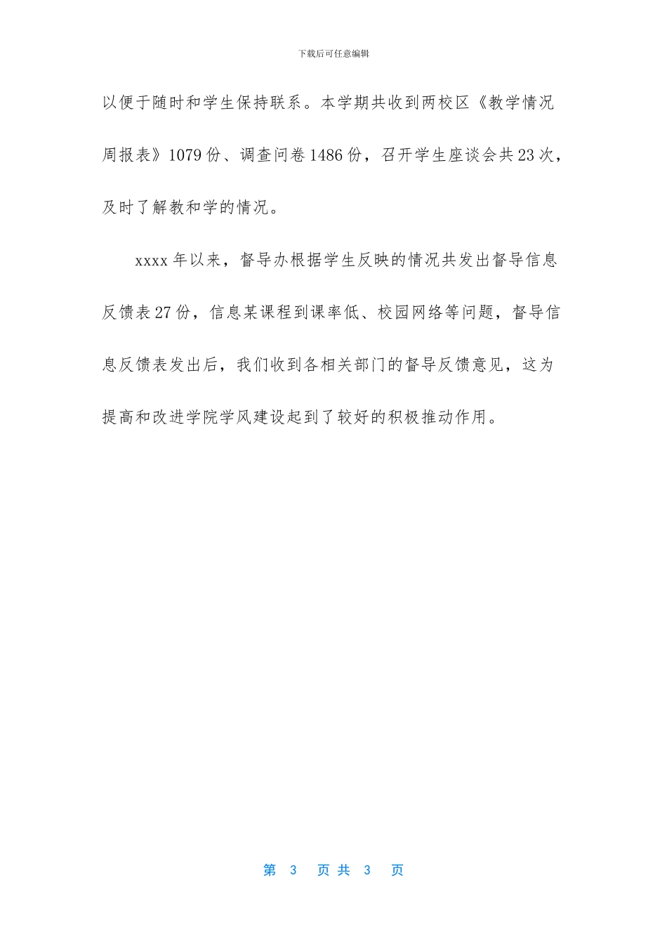 学校督导工作总结范文_第3页