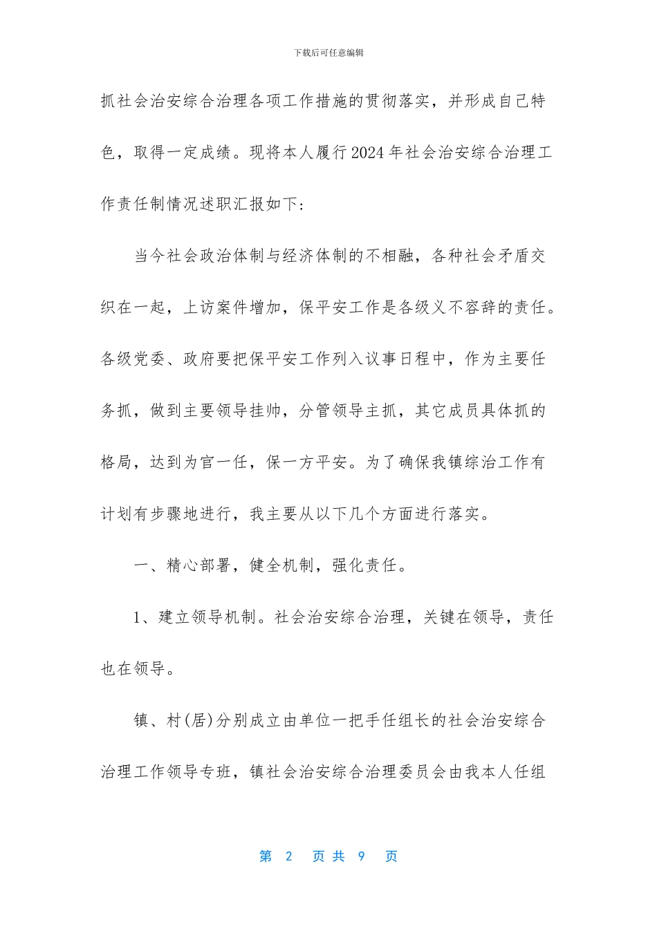 学校社会治安综合治理工作总结_第2页