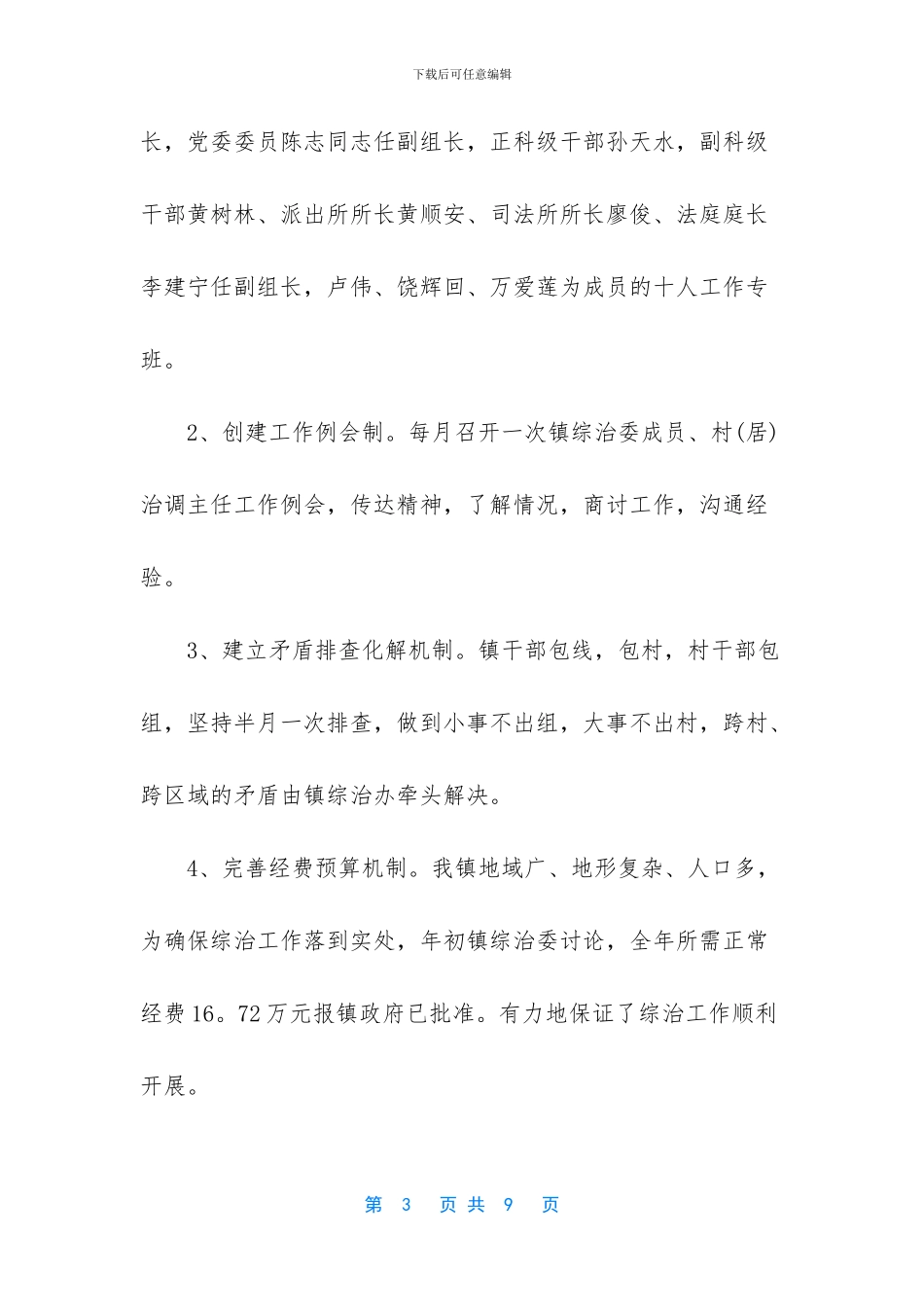 学校社会治安综合治理工作总结_第3页