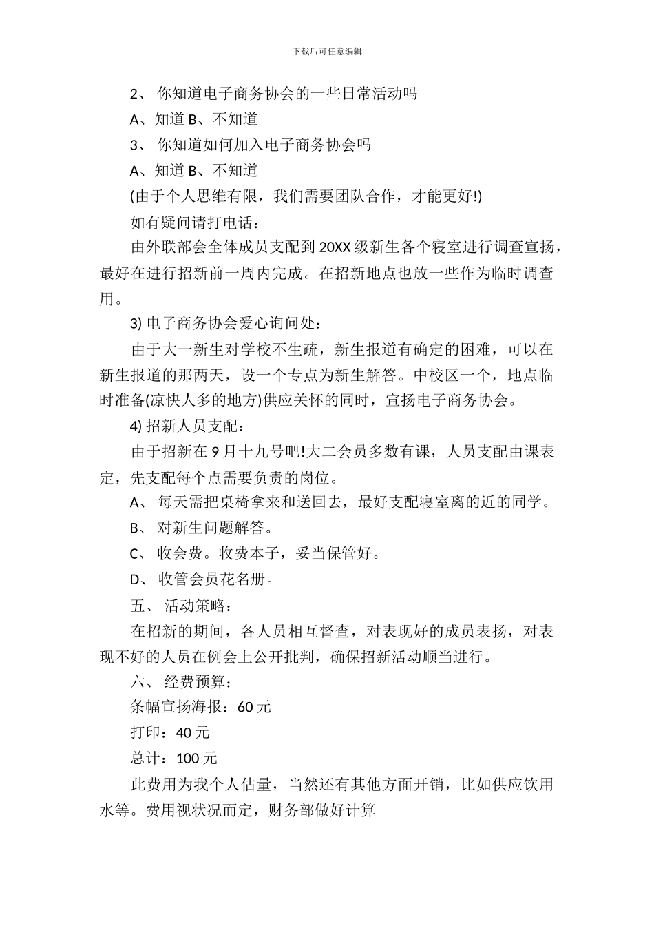 学校社团招新策划书参考_第3页