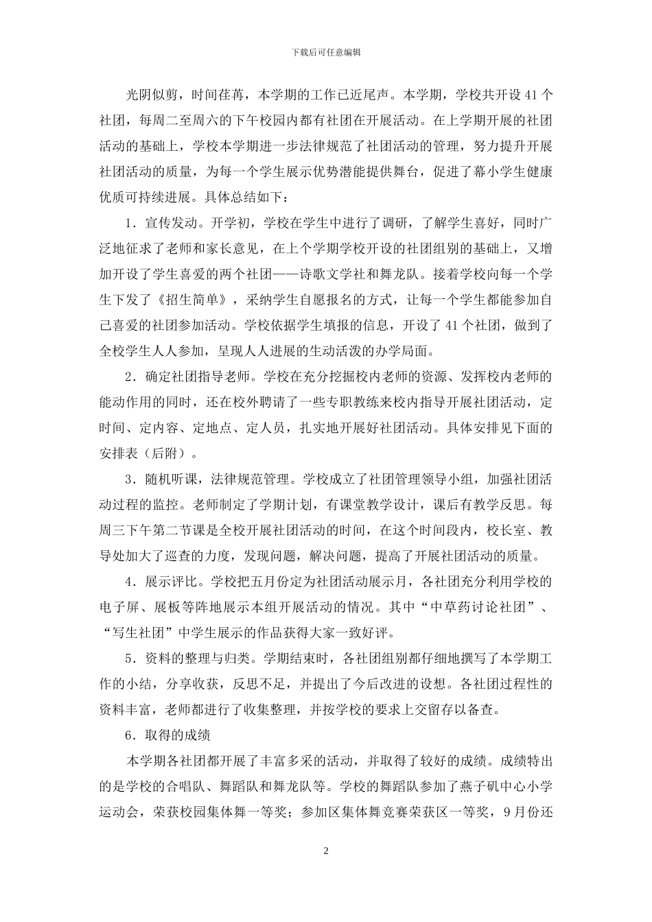 学校社团活动总结四篇_第2页