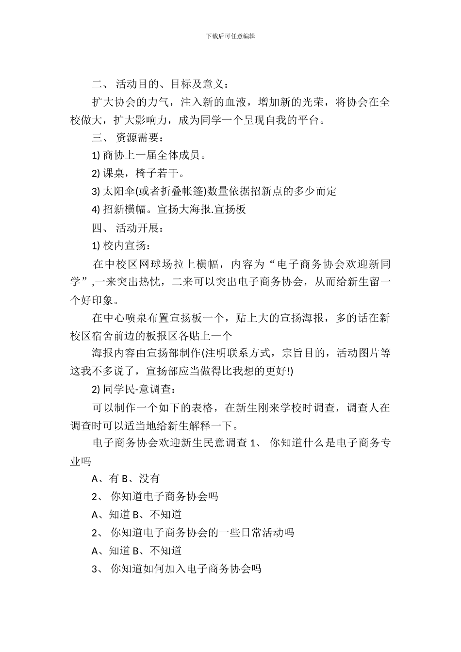 学校社团招新的策划书范文_第2页