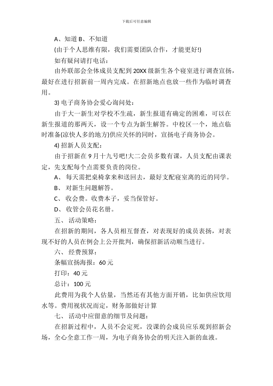 学校社团招新的策划书范文_第3页