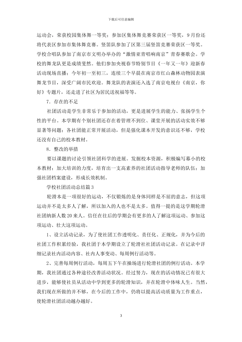 学校社团活动总结八篇_第3页
