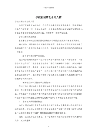 学校社团活动总结八篇