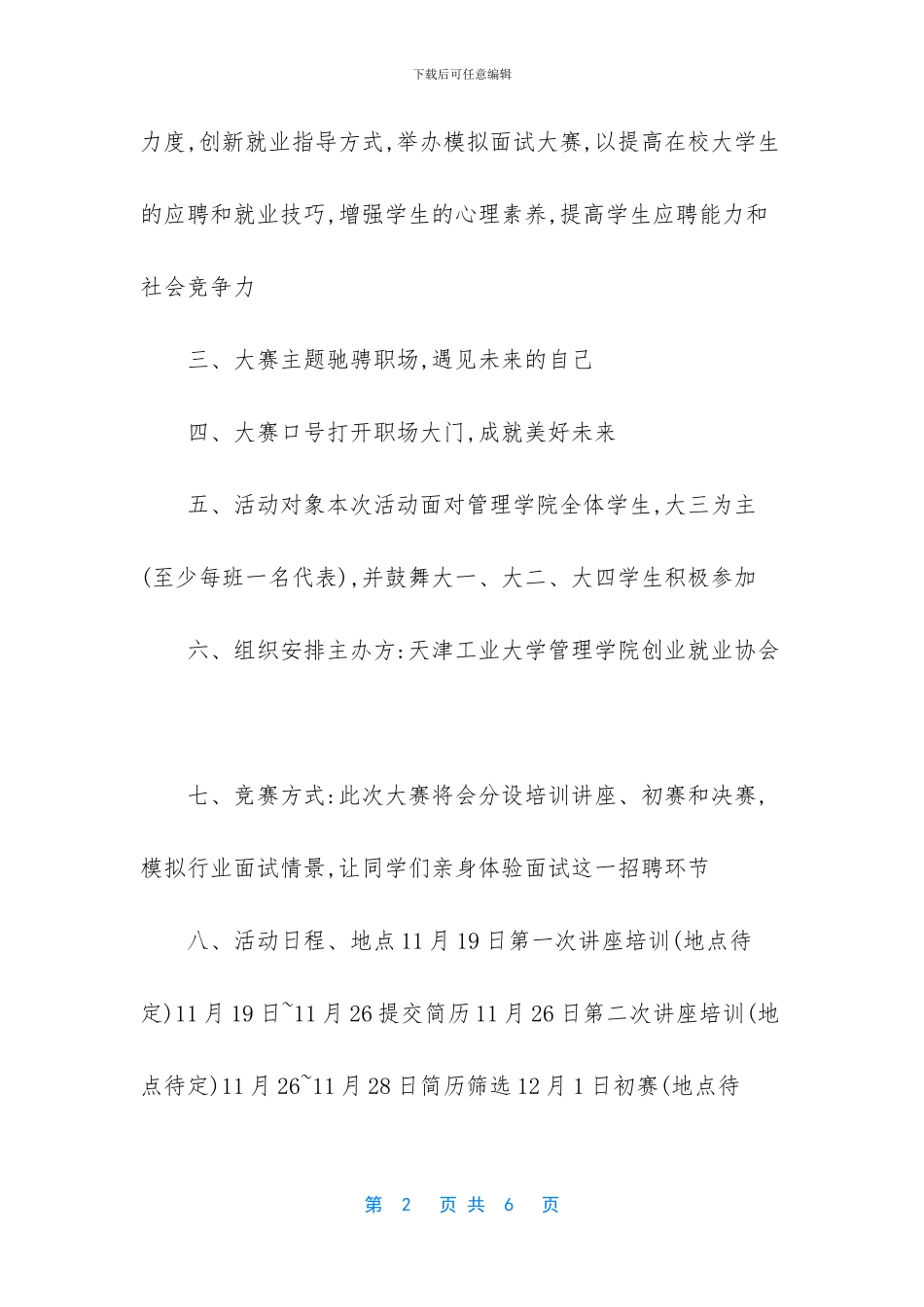 学校社团活动策划书_第2页