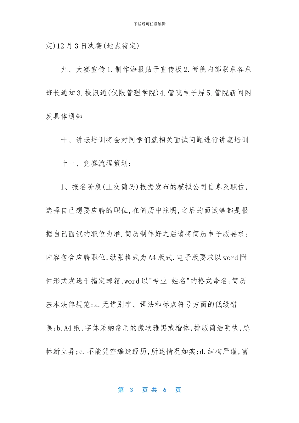 学校社团活动策划书_第3页