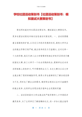 学校社团活动策划书