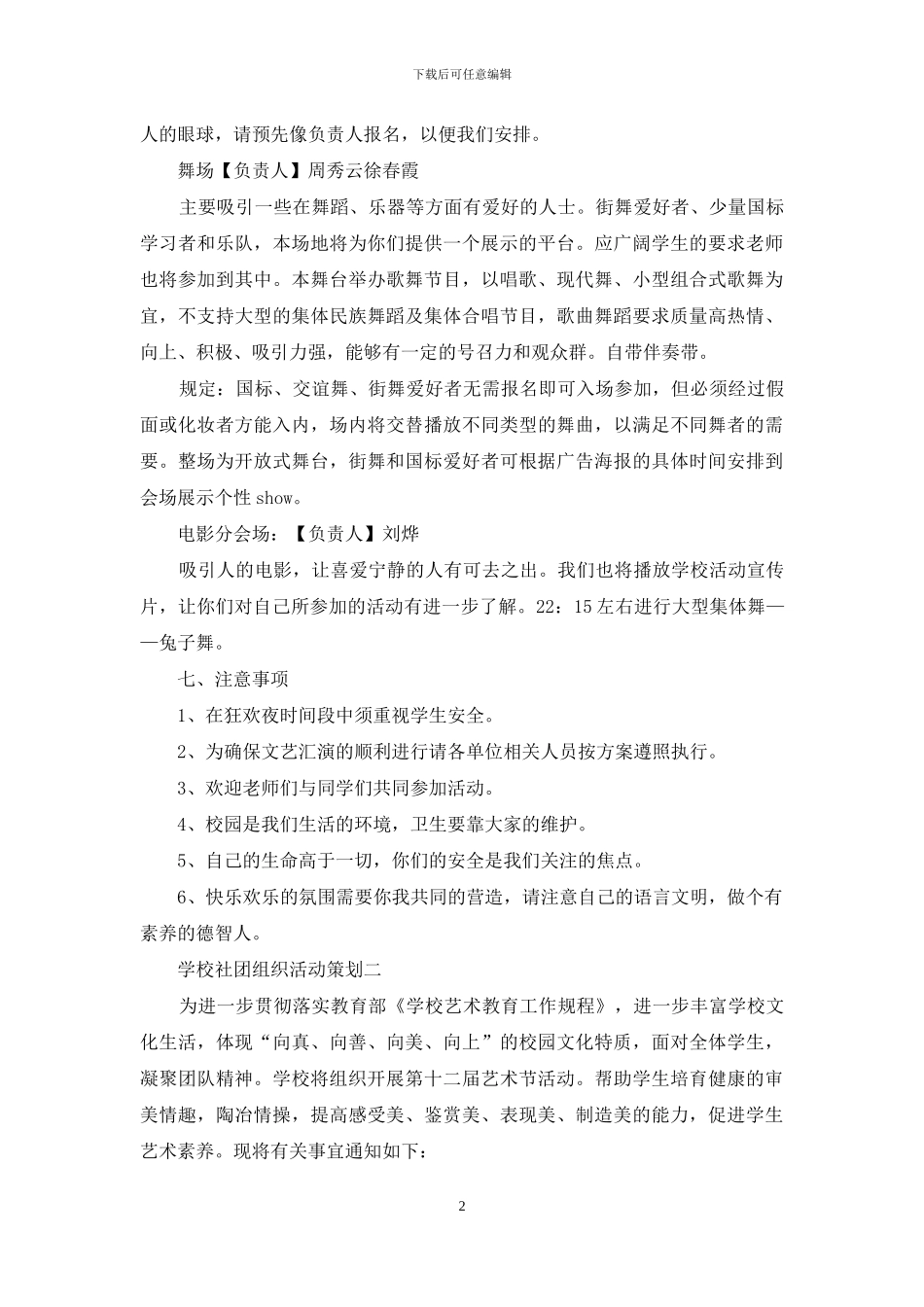 学校社团组织活动策划_第2页