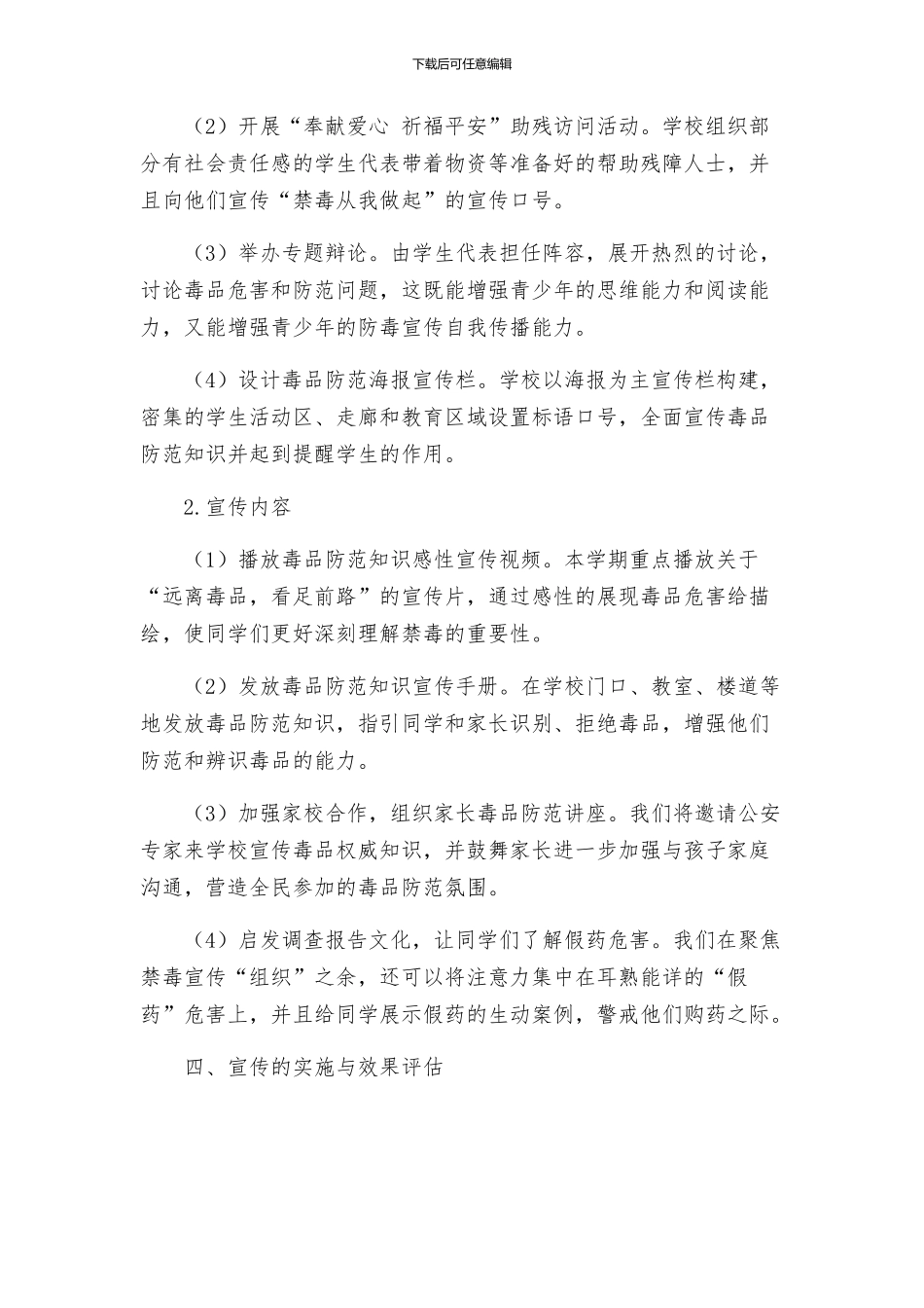 学校禁毒宣传工作方案_第2页