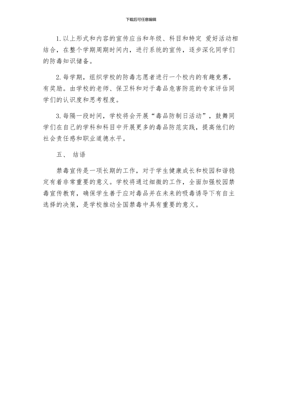 学校禁毒宣传工作方案_第3页