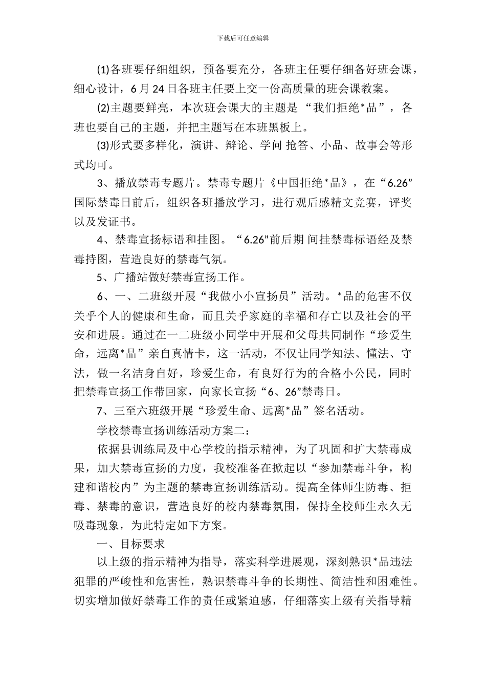 学校禁毒宣传教育活动方案_第3页