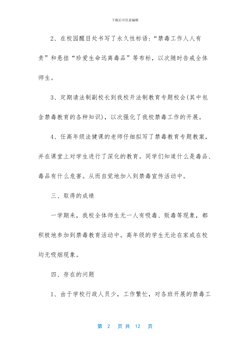 学校禁毒工作总结_第2页