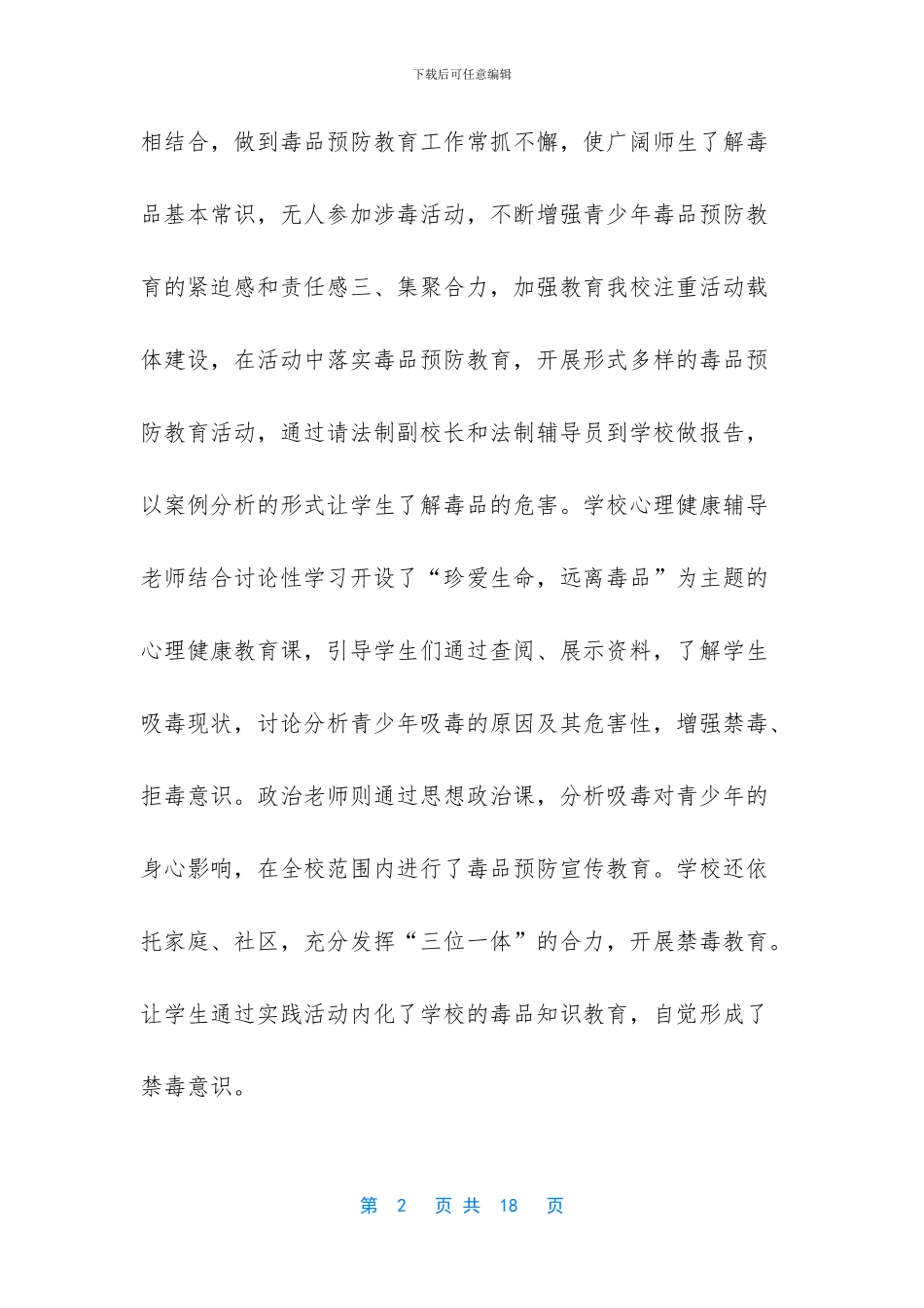 学校禁毒工作汇报材料_第2页