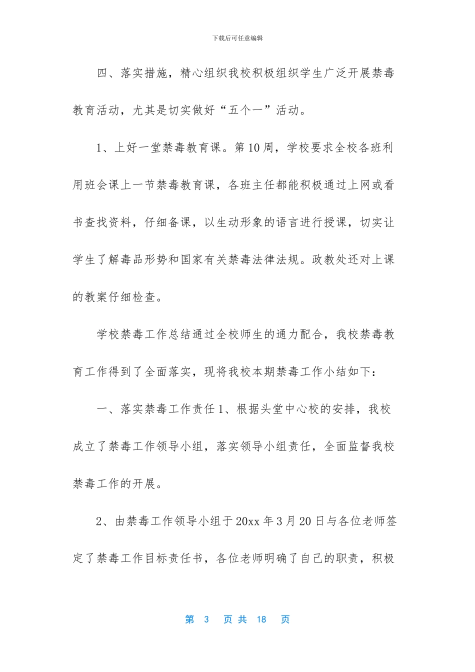 学校禁毒工作汇报材料_第3页