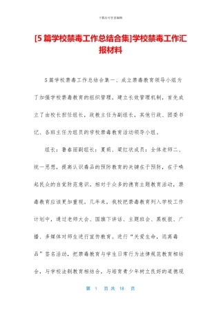 学校禁毒工作汇报材料