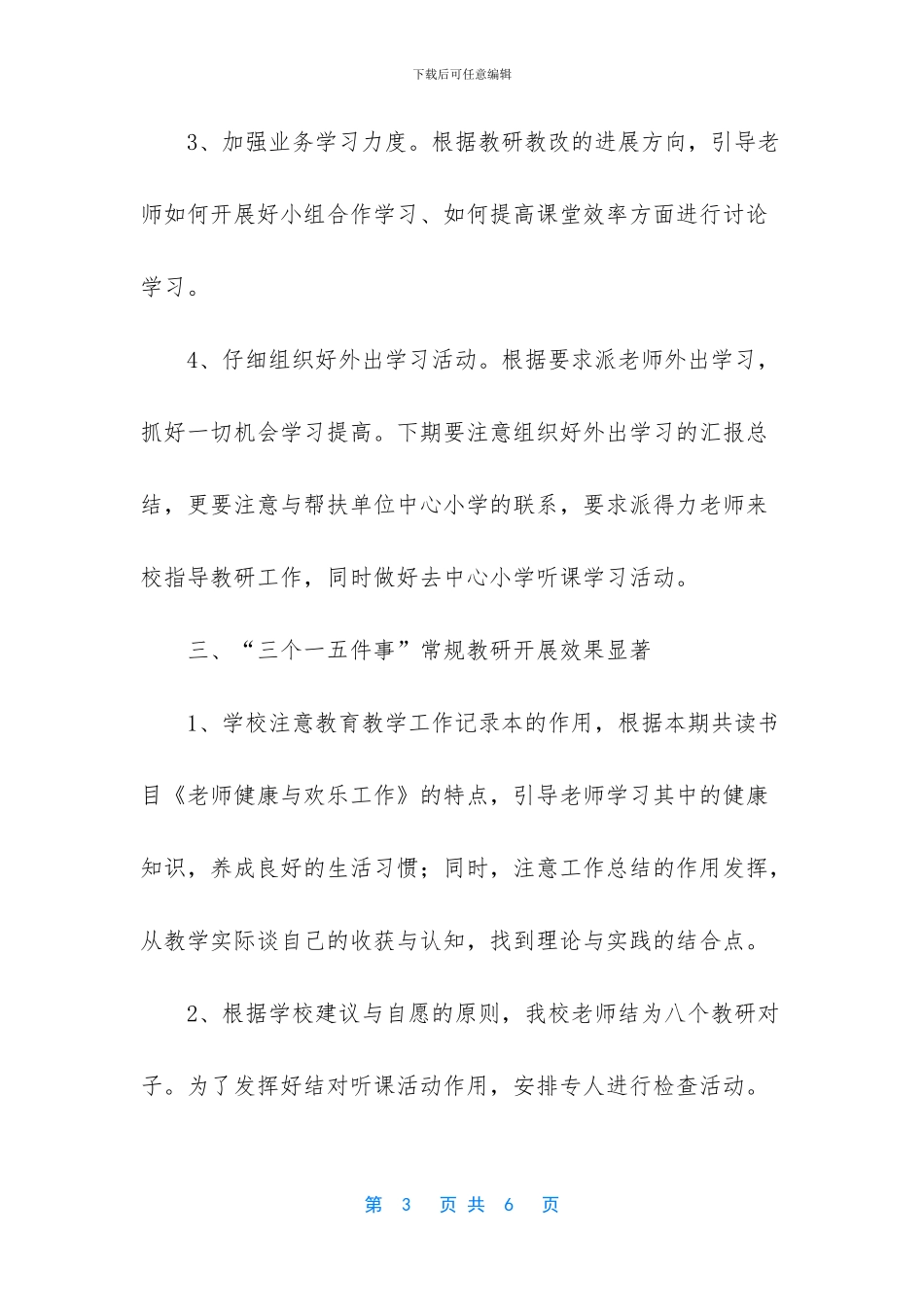 学校秋季期教导处工作总结_第3页