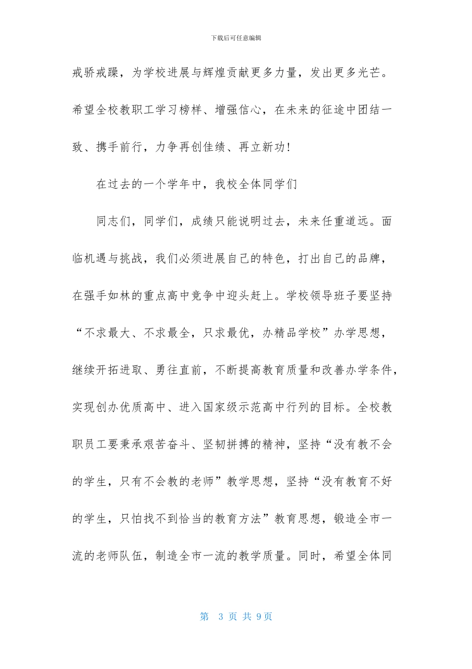 学校秋季田径运动会开幕词_第3页