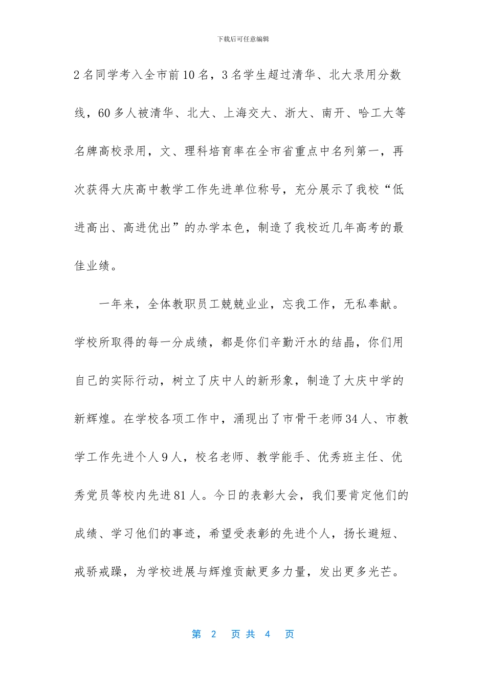 学校秋季田径运动会开幕词-学校运动会开幕式_第2页
