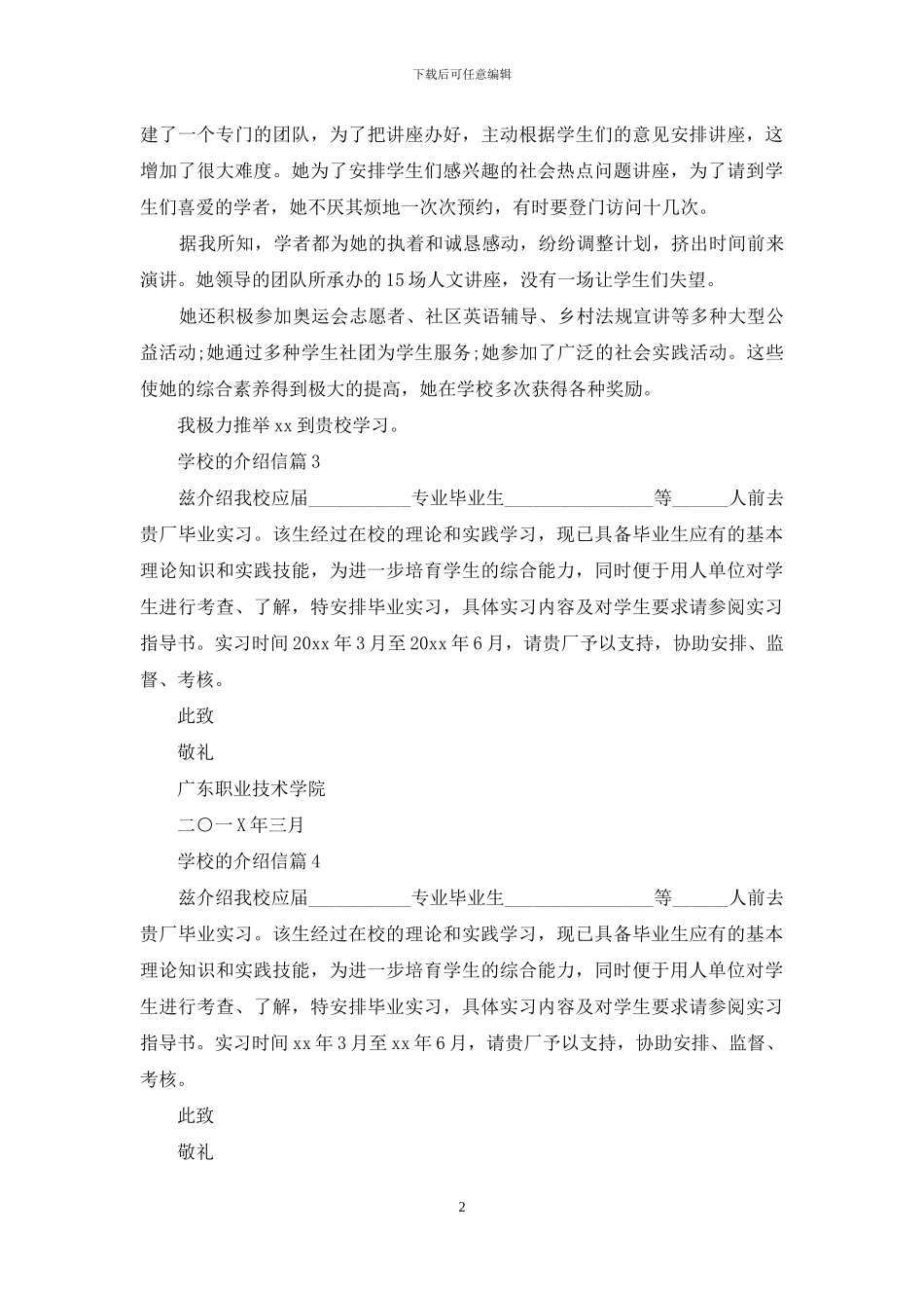 学校的介绍信集合十篇_第2页