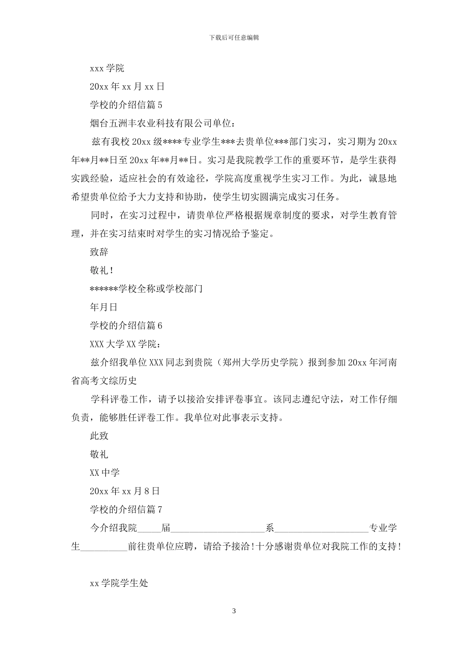 学校的介绍信集合十篇_第3页