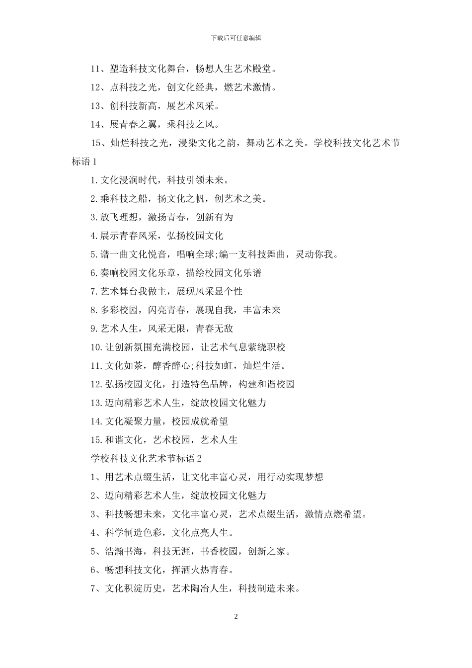 学校科技文化艺术节标语_第2页