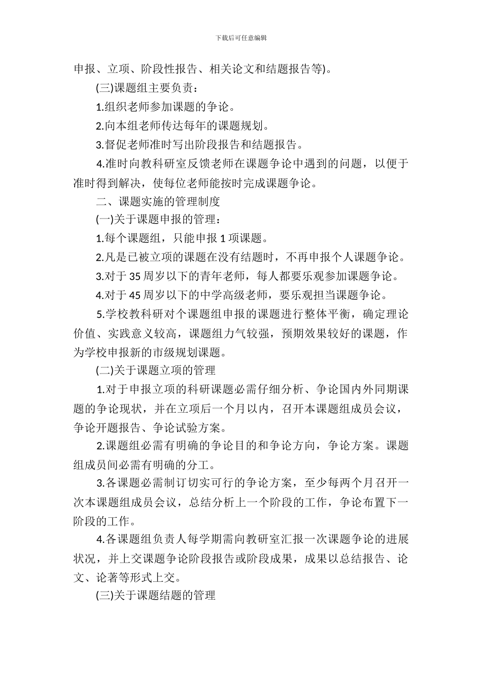 学校科研实习报告_第3页