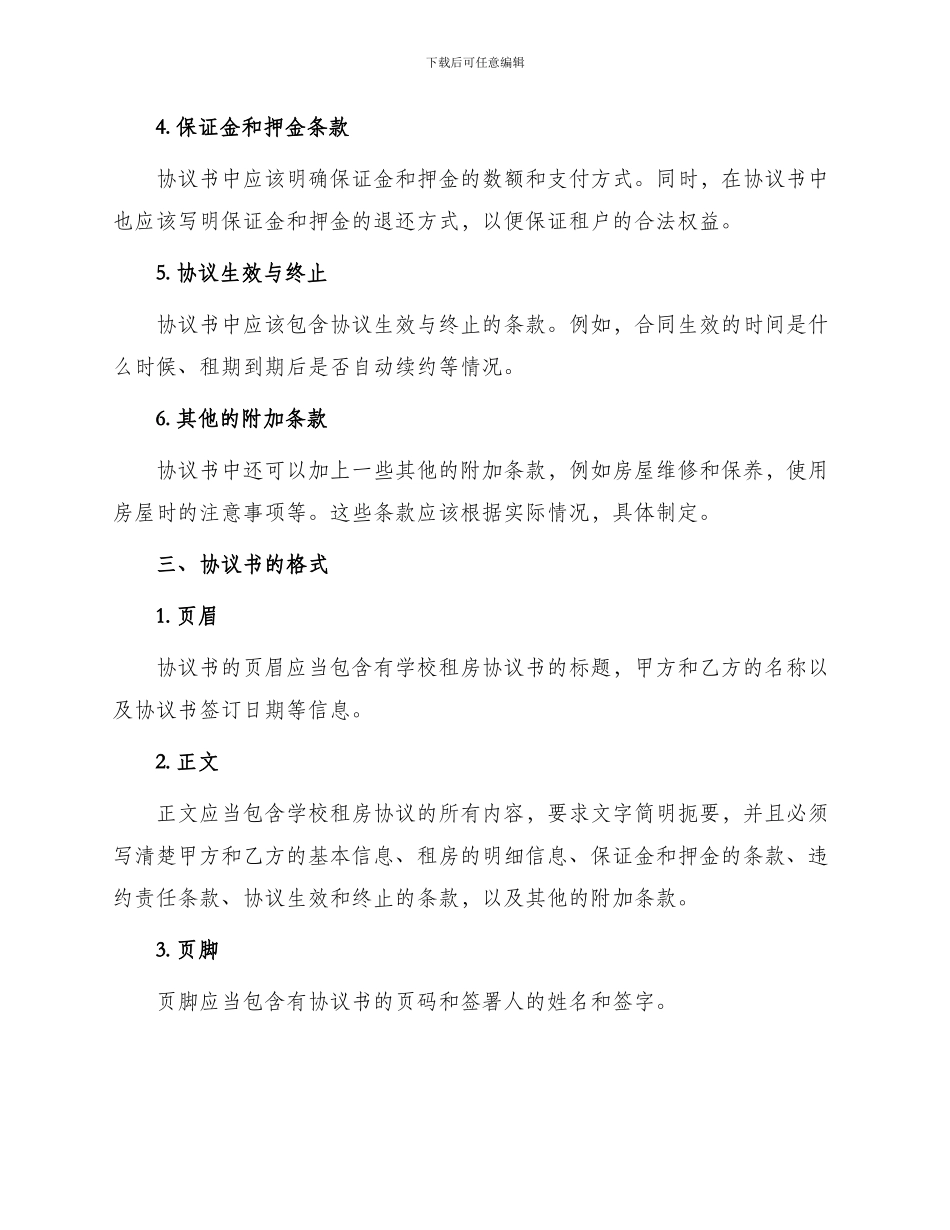 学校租房协议书该如何写_第2页