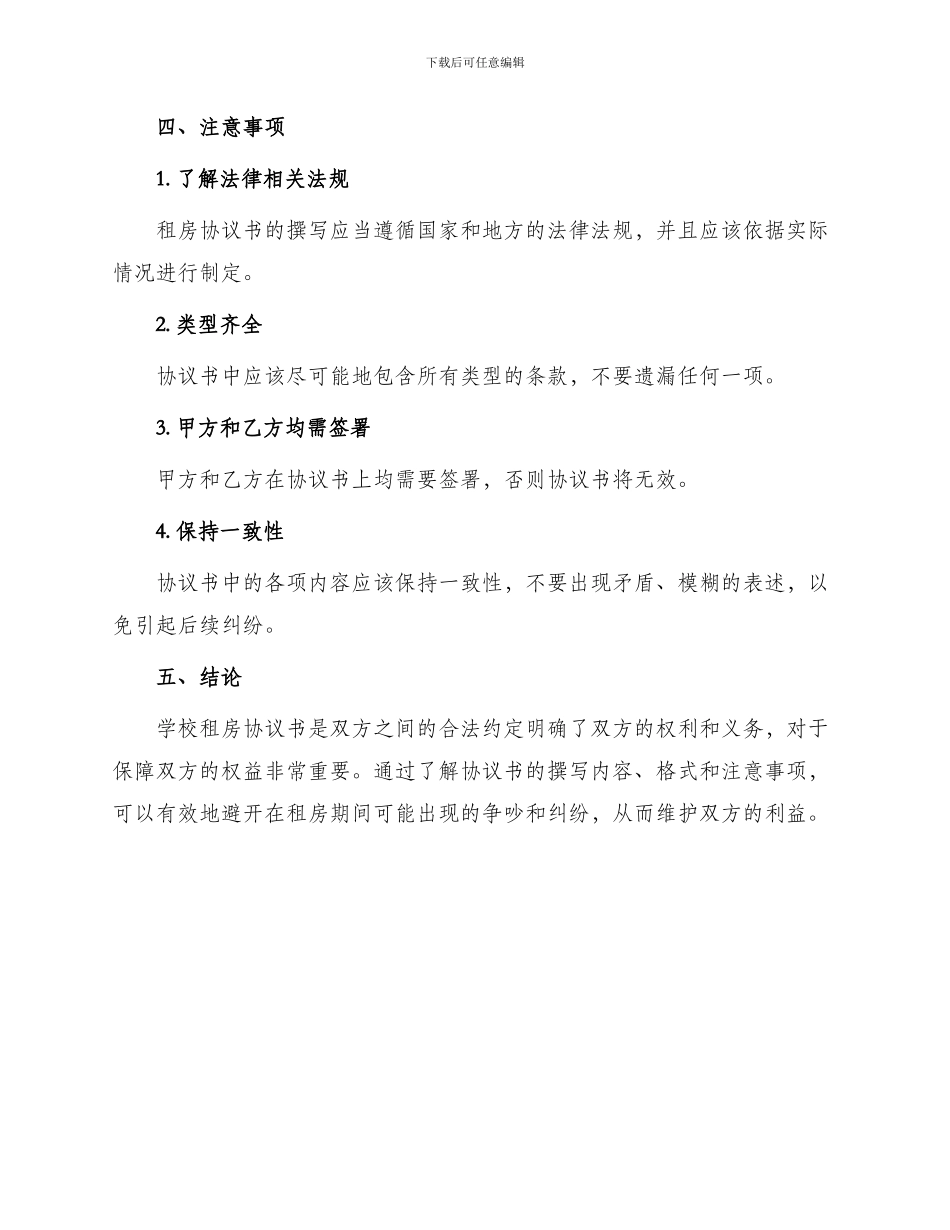 学校租房协议书该如何写_第3页