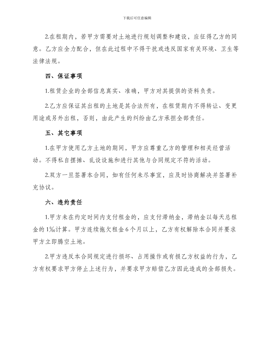 学校租地合同协议书_第2页