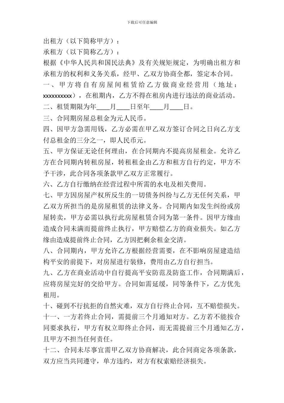 学校租房协议范本_第2页