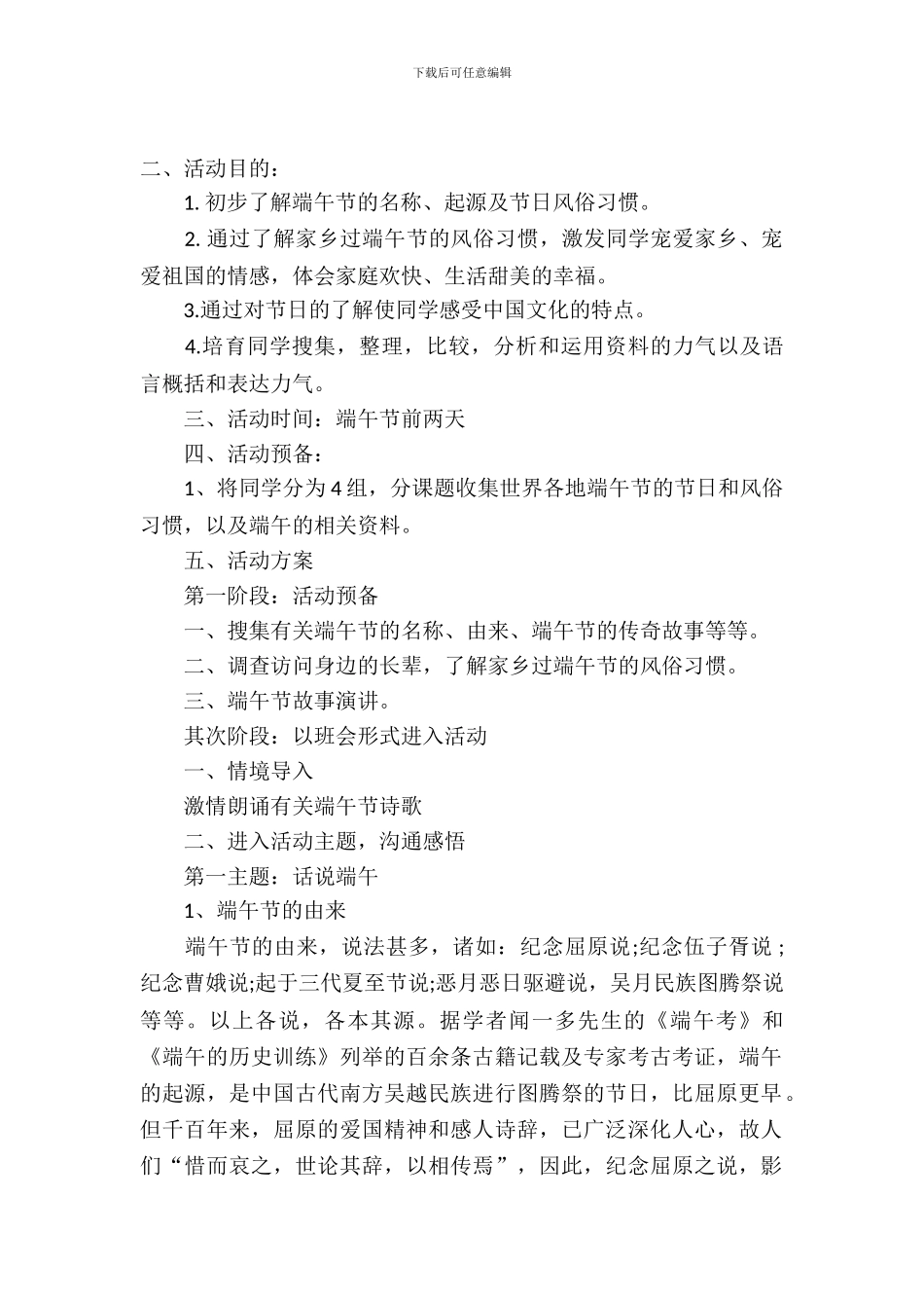 学校端午节活动策划方案_第2页
