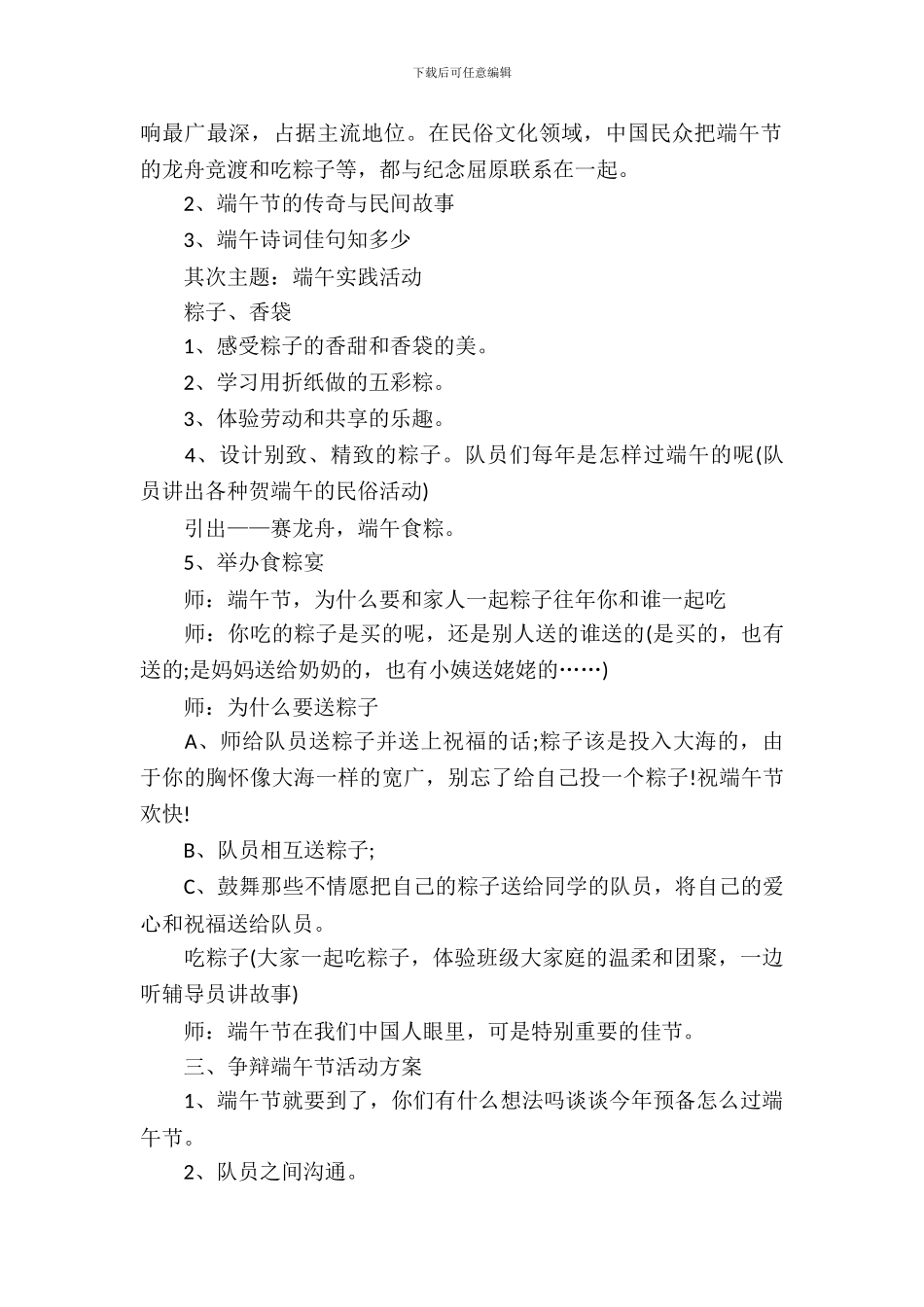 学校端午节活动策划方案_第3页