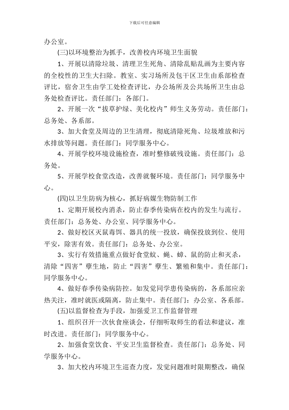 学校第28个爱国卫生月活动方案_第3页