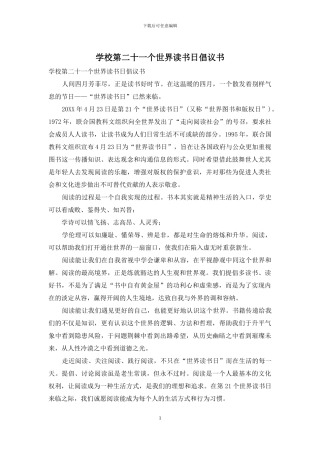 学校第二十一个世界读书日倡议书