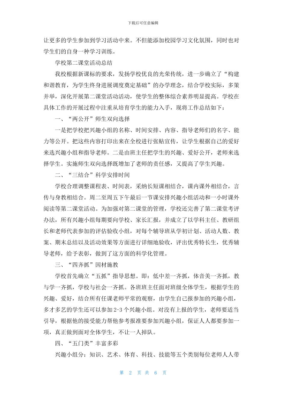 学校第二课堂活动总结文集_第2页