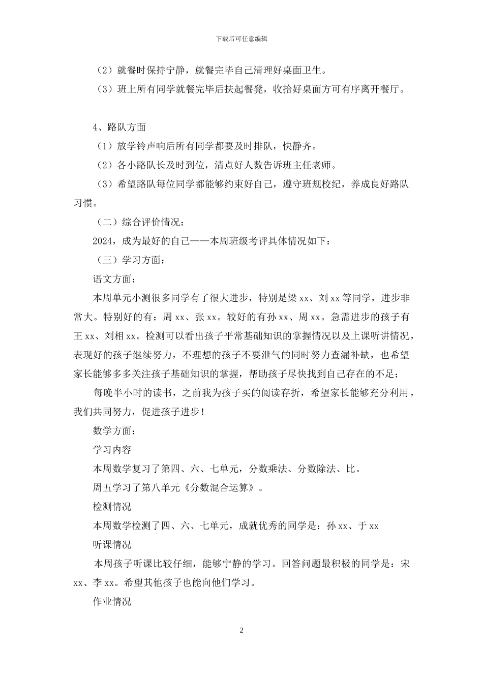 学校第十三周班级工作总结_第2页