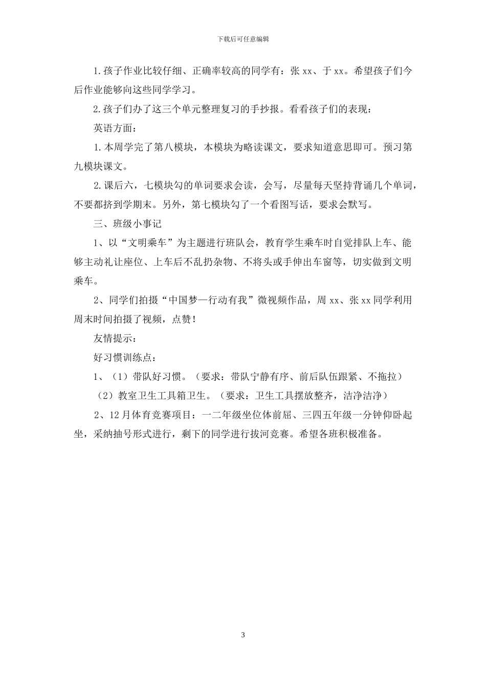 学校第十三周班级工作总结_第3页