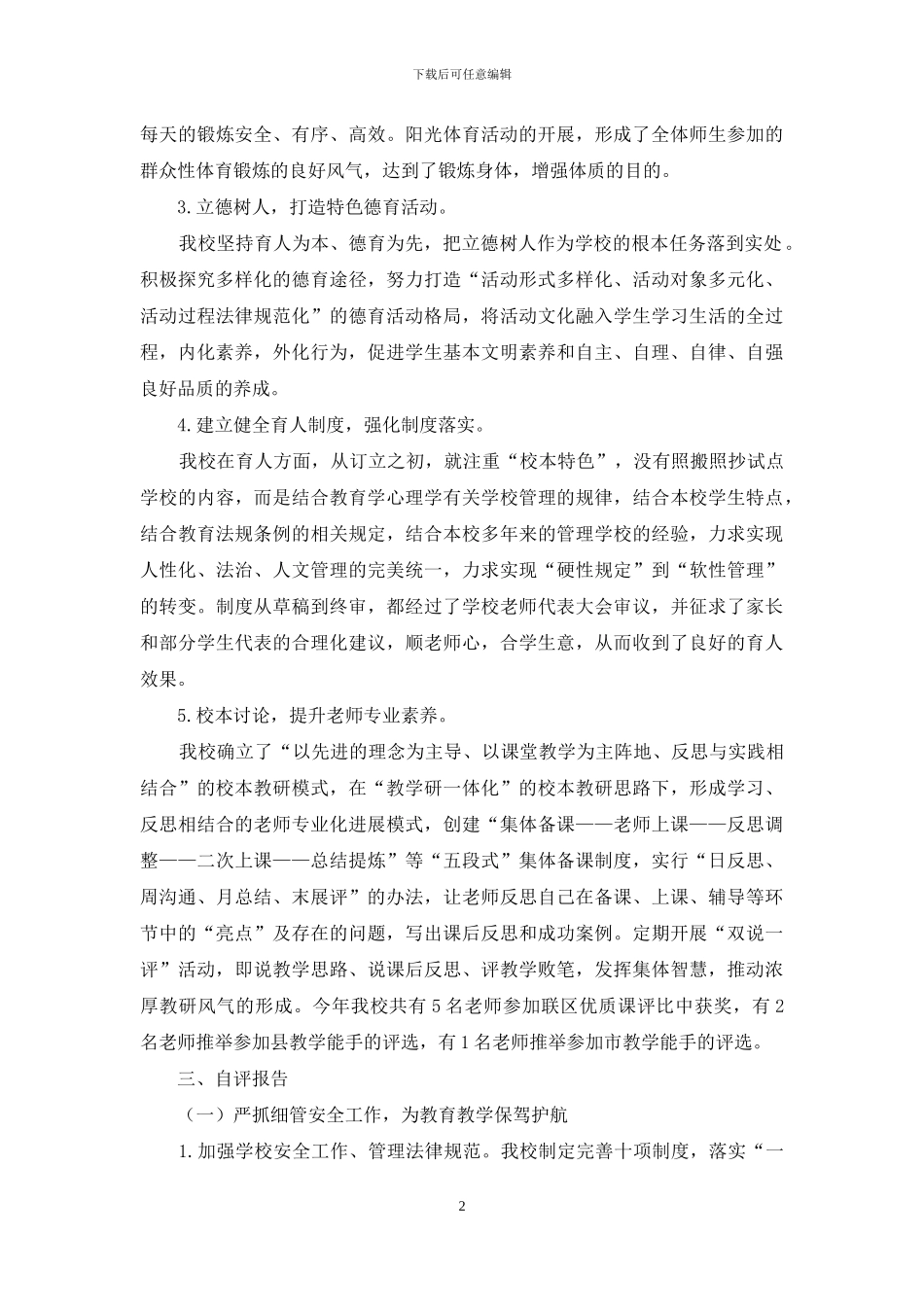 学校督导自评报告范文_第2页