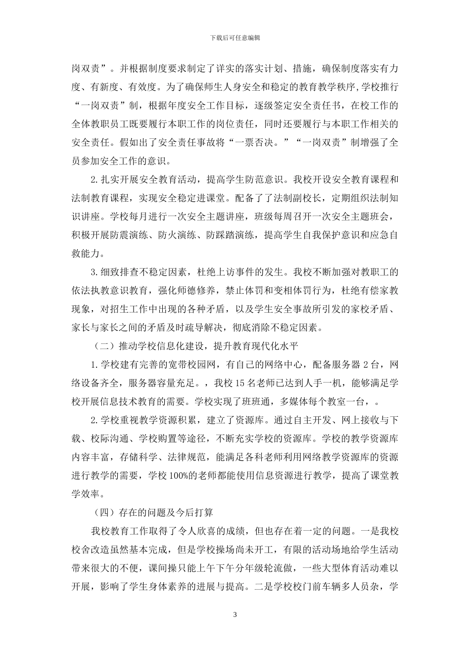 学校督导自评报告范文_第3页