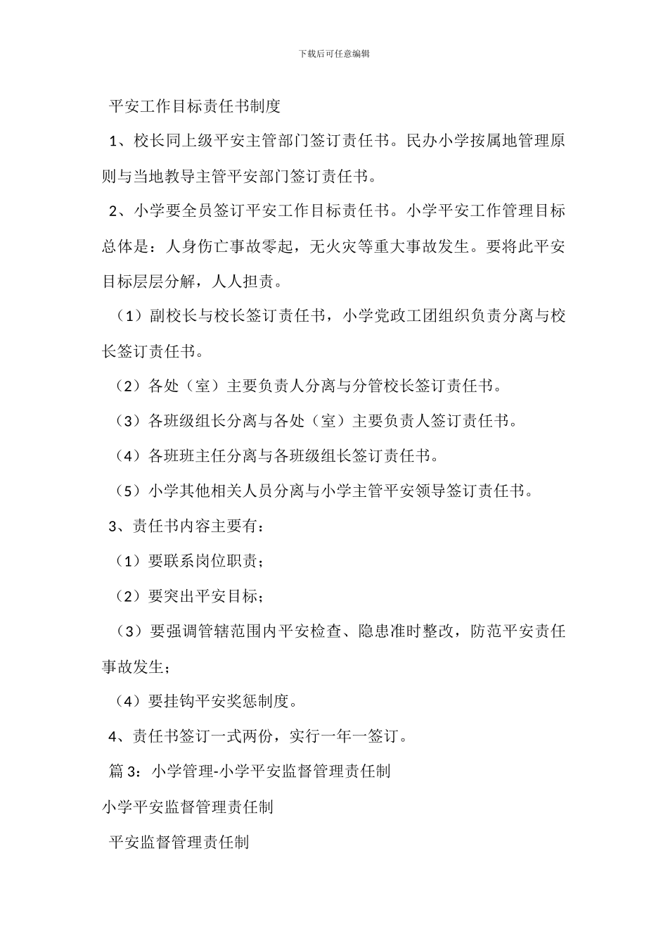 学校管理-学校安全工作考核制度_第2页