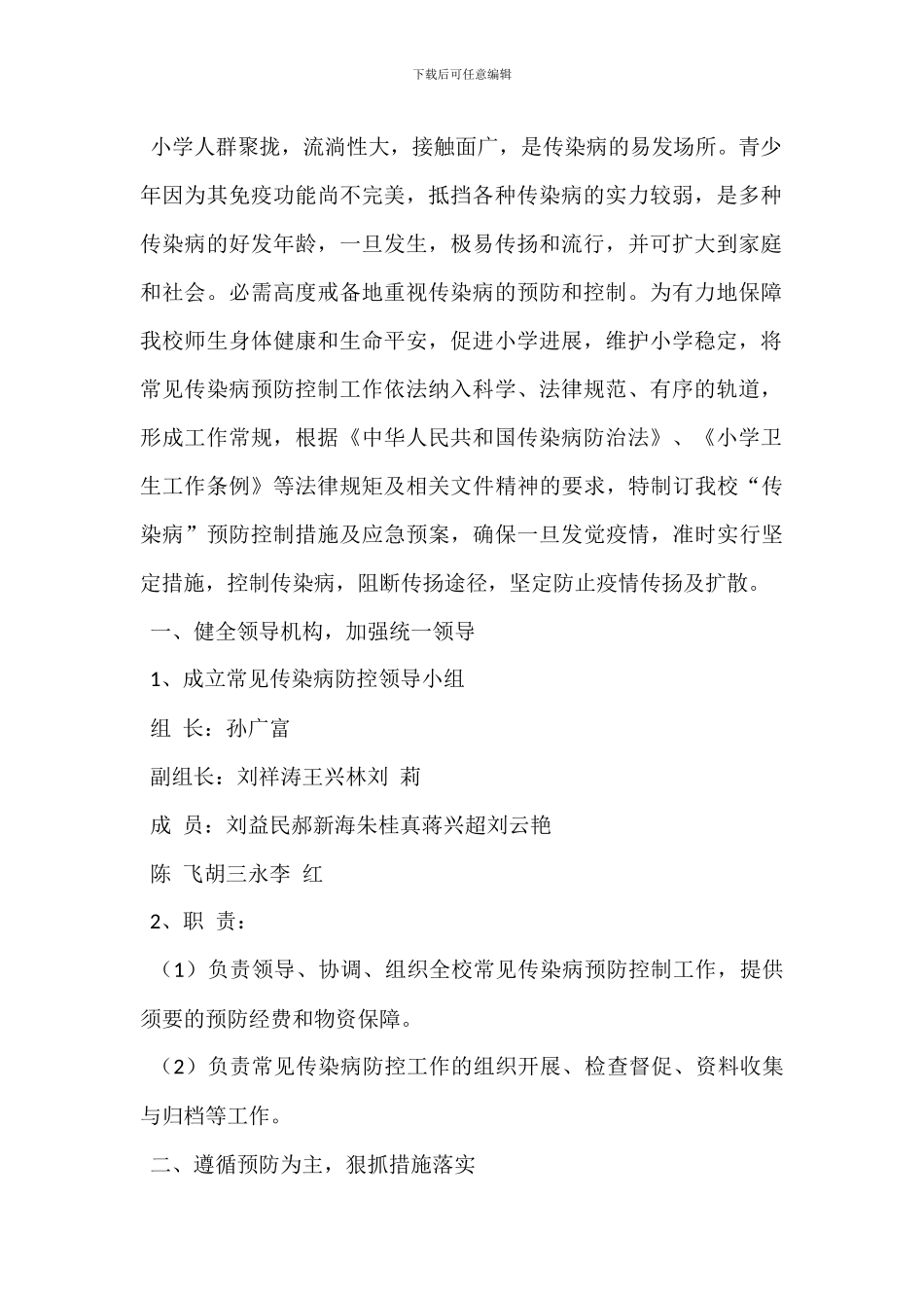 学校管理-安全应急救援预案制度_第2页