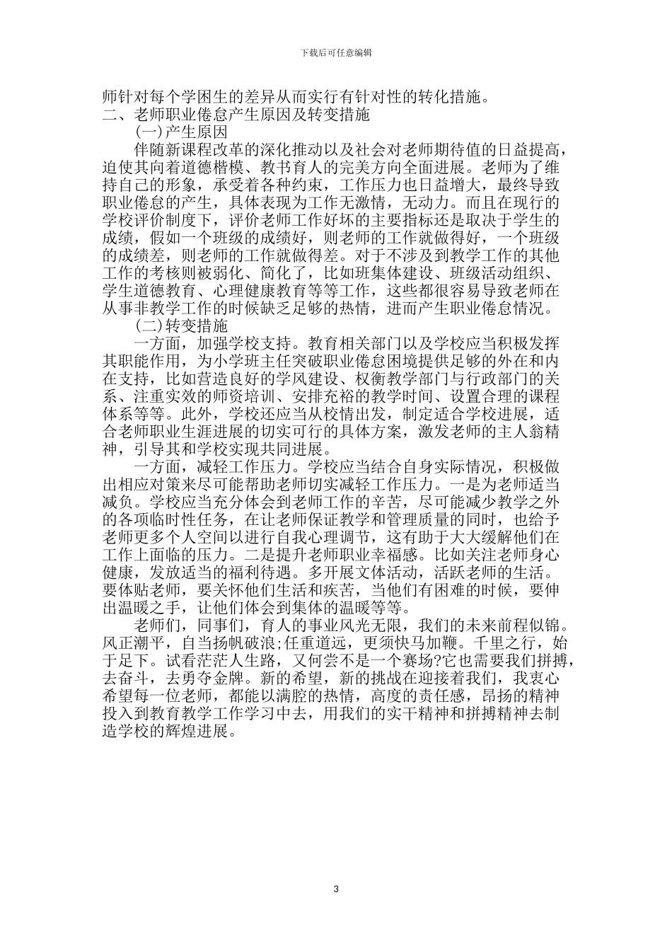 学校管理教师演讲稿_第3页