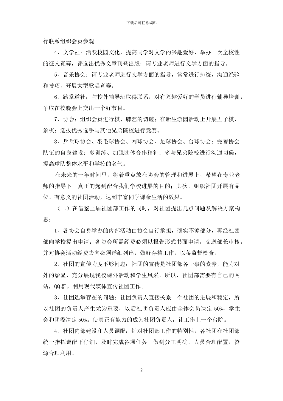 学校社团工作计划15篇_第2页