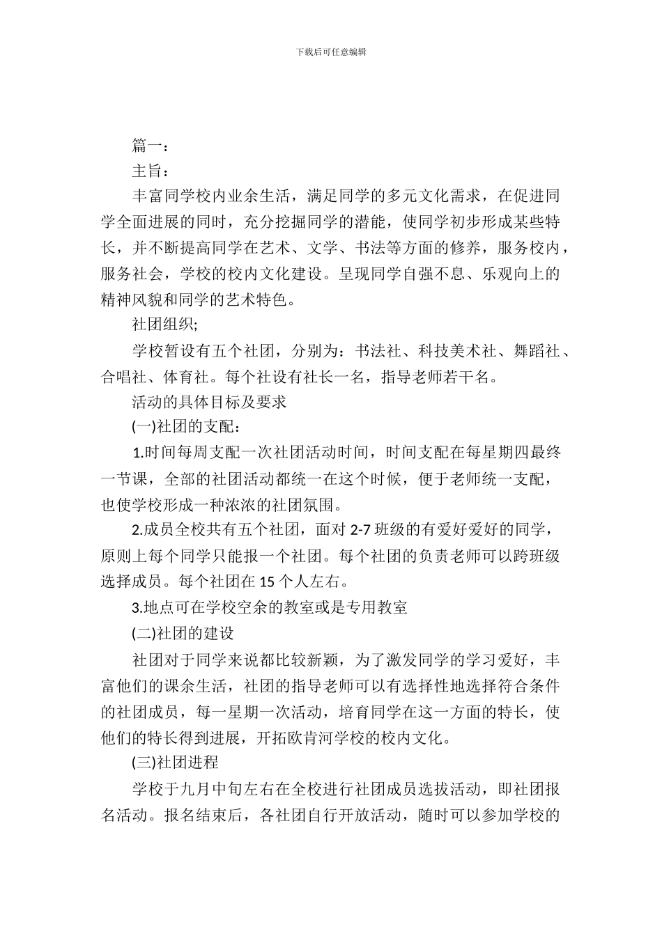 学校社团策划活动范文_第2页