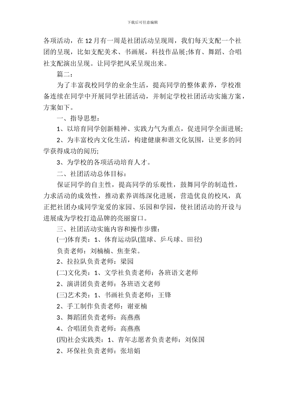 学校社团策划活动范文_第3页