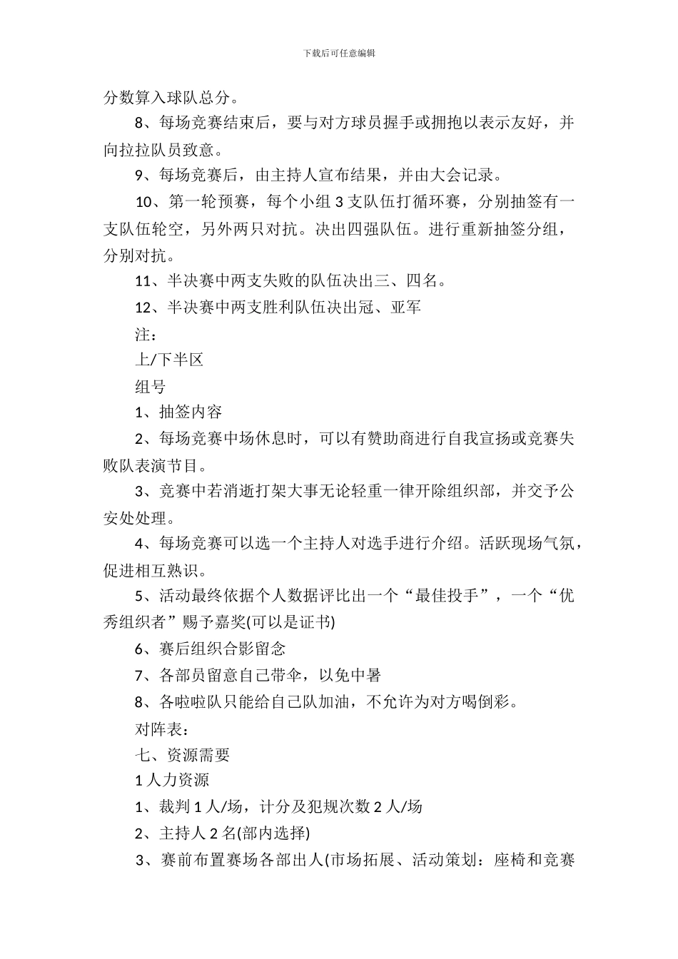 学校篮球赛策划书_第3页